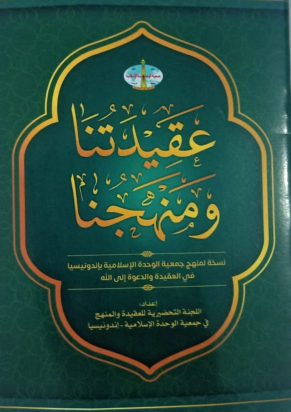 Aqidatuna wa Manhajuna