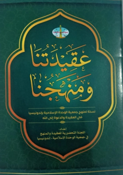 Aqidatuna wa Manhajuna